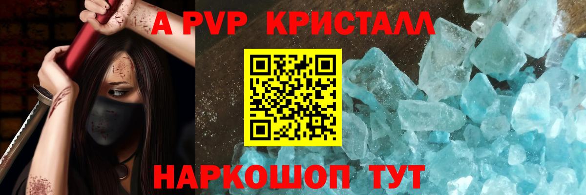 Alpha-PVP крисы CK Морозовск