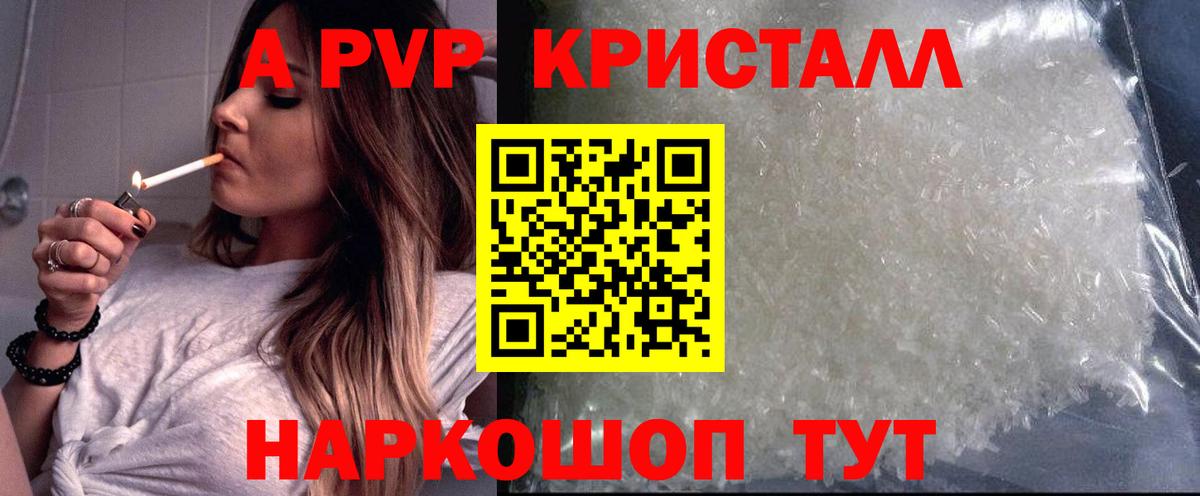 APVP Соль  Вход с VPN  A PVP кристаллы  А ПВП Crystall  A-PVP  Морозовск 