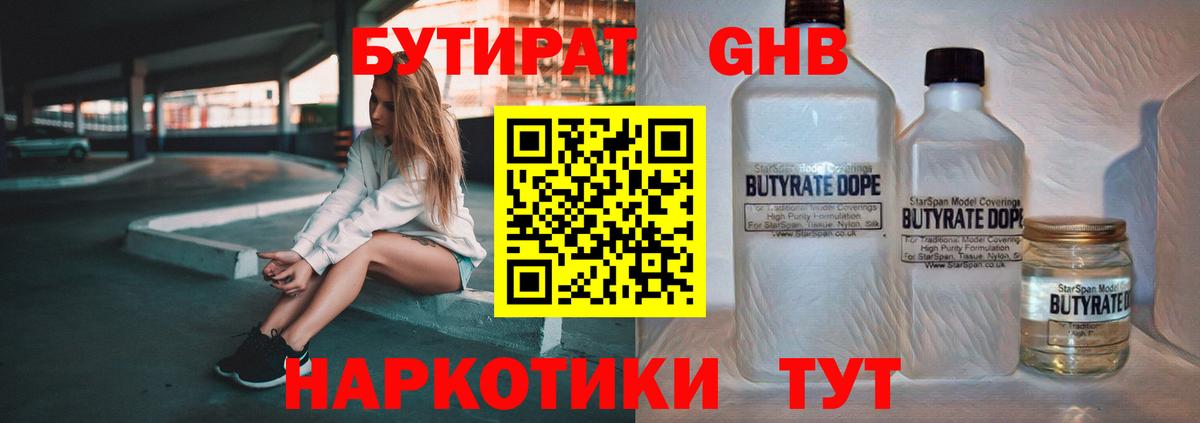 Морозовск  Бутират  Вход с VPN  БУТИРАТ 99% 