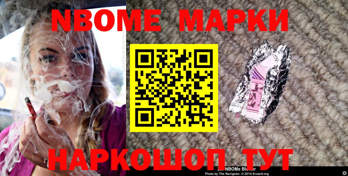 Марки N-bome 1500мкг  Вход с VPN  Марки N-bome 1500мкг  Морозовск 